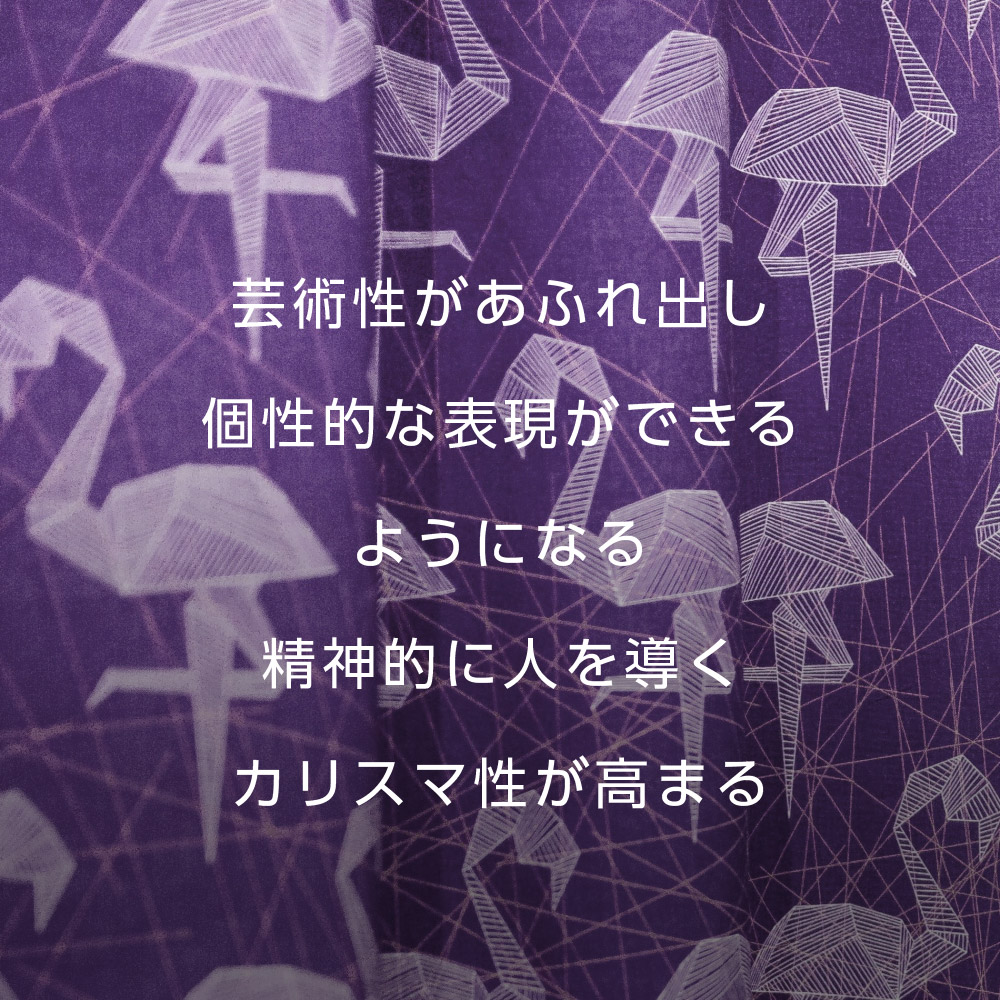 芸術性があふれ出し個性的な表現ができるようになる精神的に人を導くカリスマ性が高まる