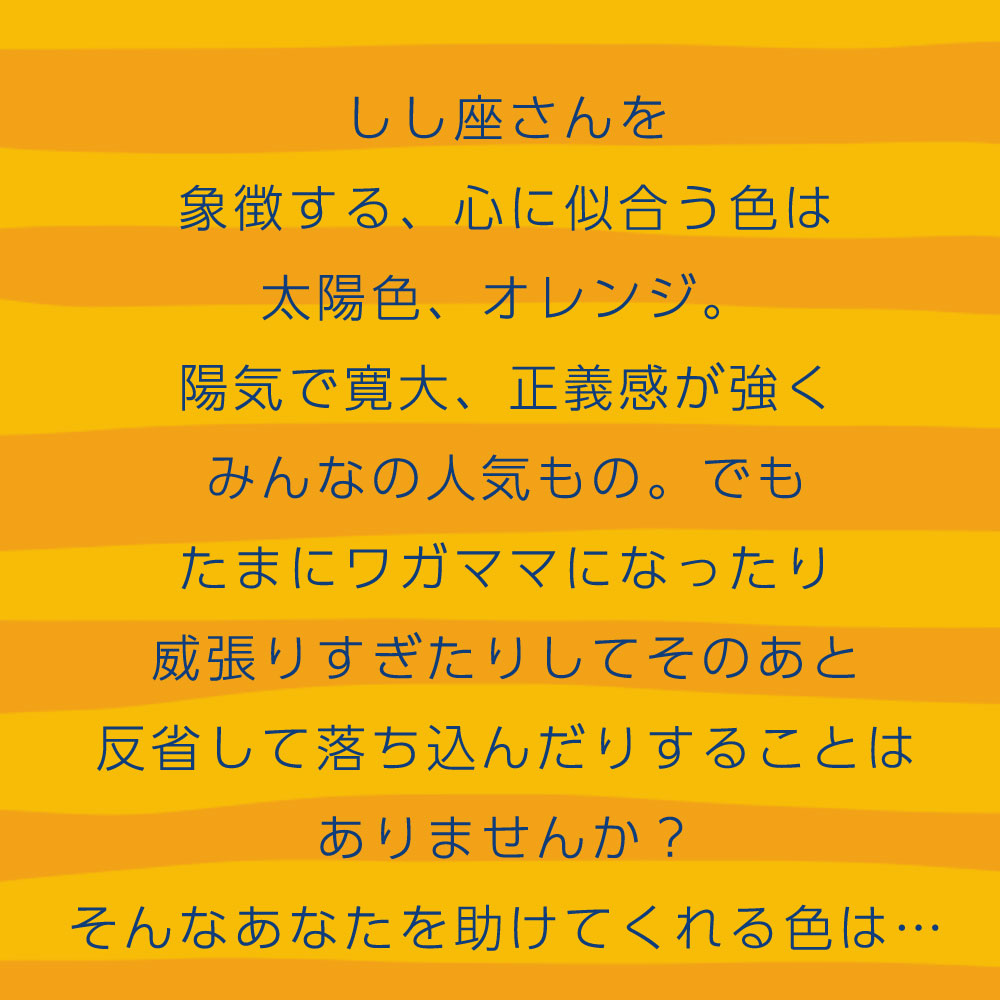 乙女座さんを 象徴する、心に似合う色は ラベンダー。 実務に適していて知性があふれる しっかり者。コツコツと努力をして 信頼を得ます。ただ批判精神が 旺盛で辛辣になってしまう時が ありませんか？ そんなあなたを助けてくれる色は…